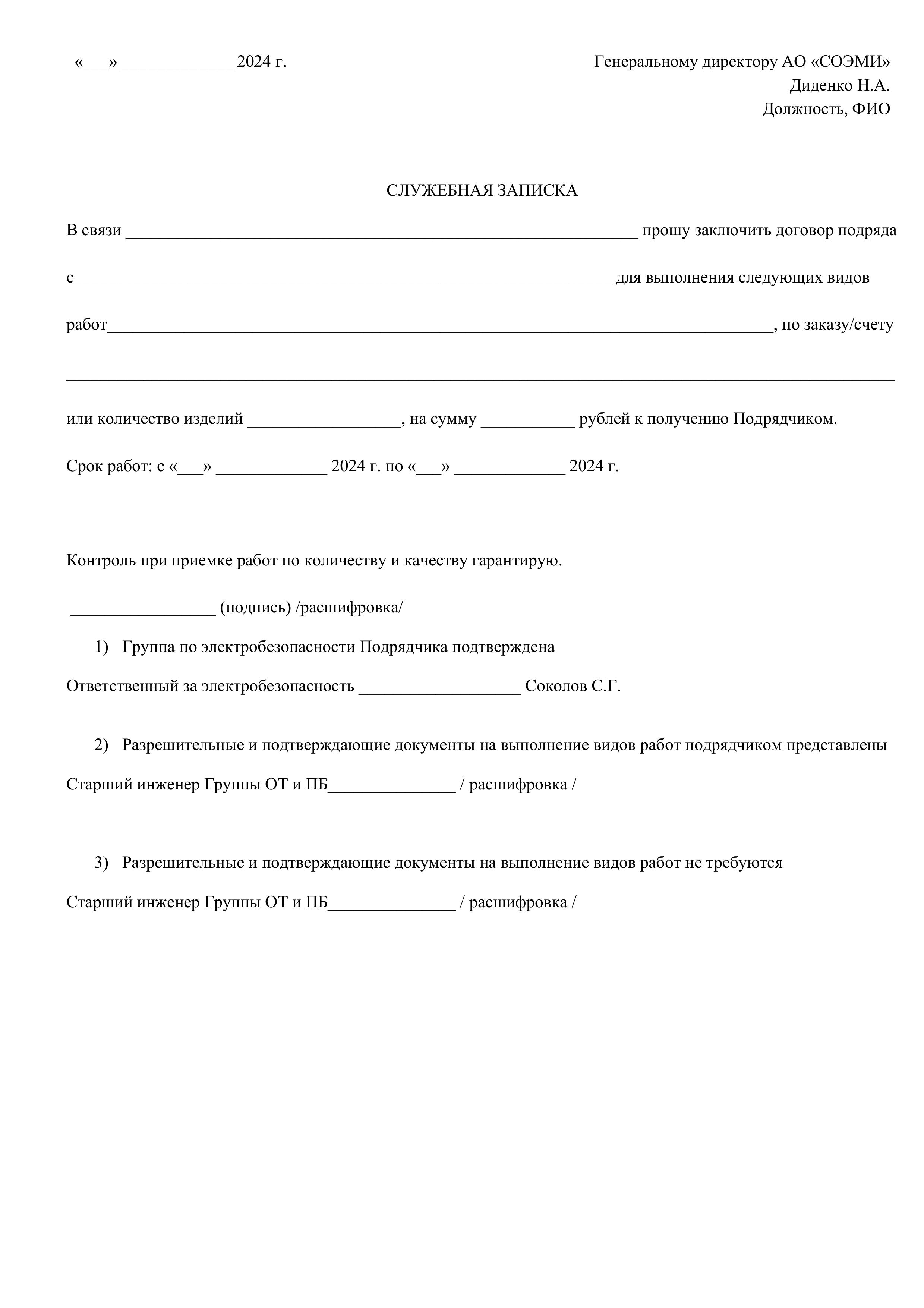 Служебная записка